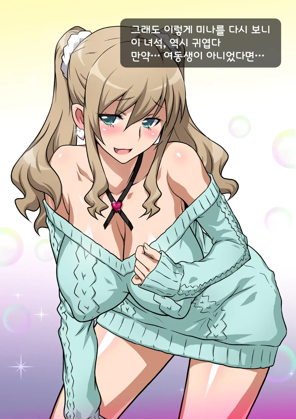 Imouto De Ou-Sama Game ~Goukon De Imouto To Battari De Ou-Sama Game Suru Hanashi~ | 여동생으로 왕게임♥ ~미팅에서 여동생과 갑자기 왕게임한 이야기~